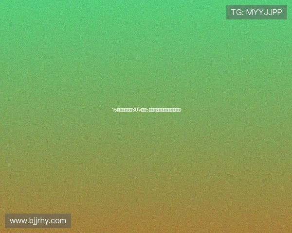 15万拿下陆巡级SUV？这5款国货让合资车商连夜降价！